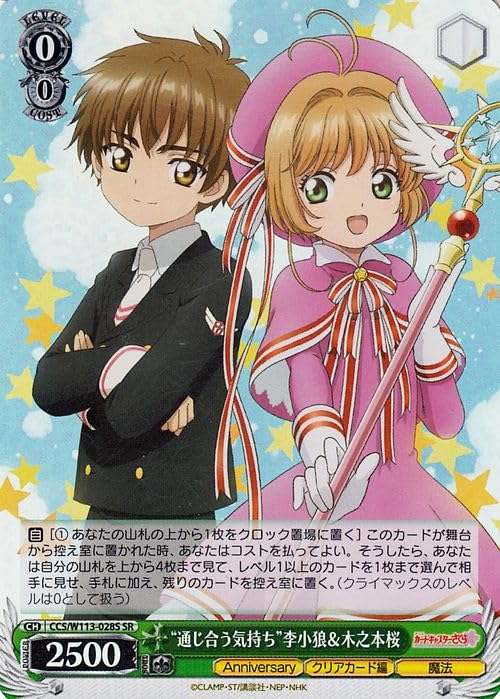 Amazon.co.jp: ヴァイスシュヴァルツ カードキャプターさくら 25th