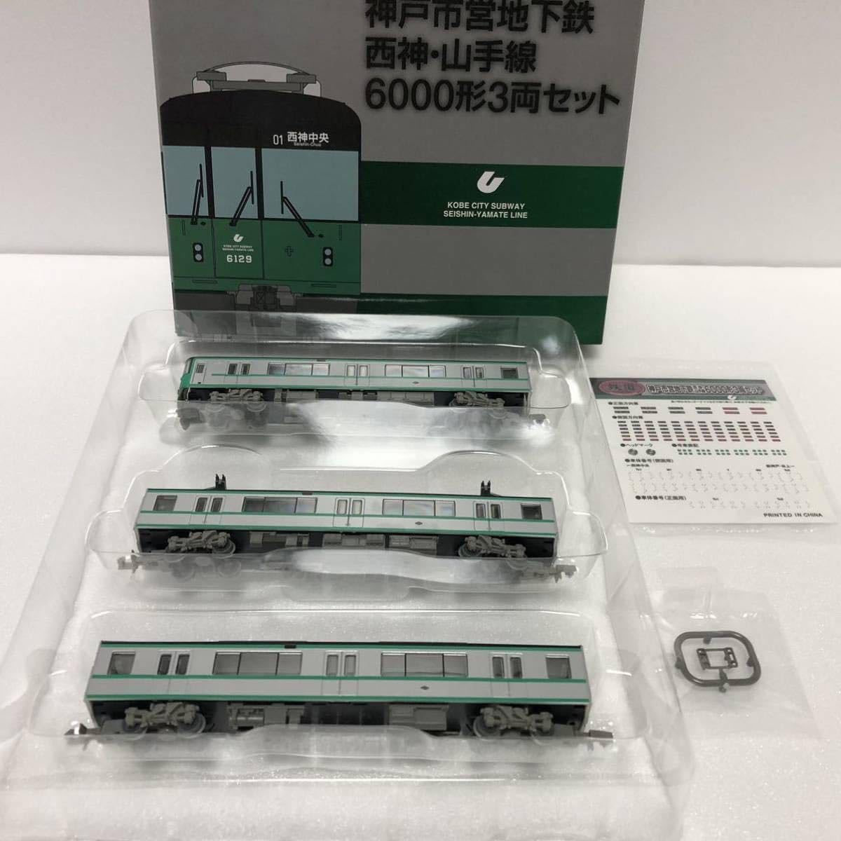 Amazon | 数2 鉄道コレクション 神戸市営地下鉄 西神山手線 6000形 3両