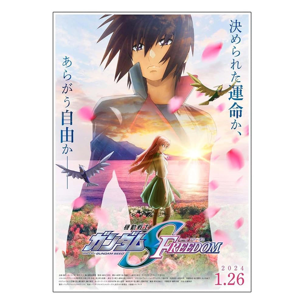 Amazon.co.jp: 映画ポスター【機動戦士ガンダムSEED FREEDOM】、2024年