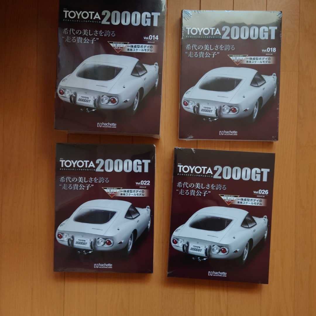 Amazon | アシェットコレクションズトヨタ2000GT をつくる創刊号?45号