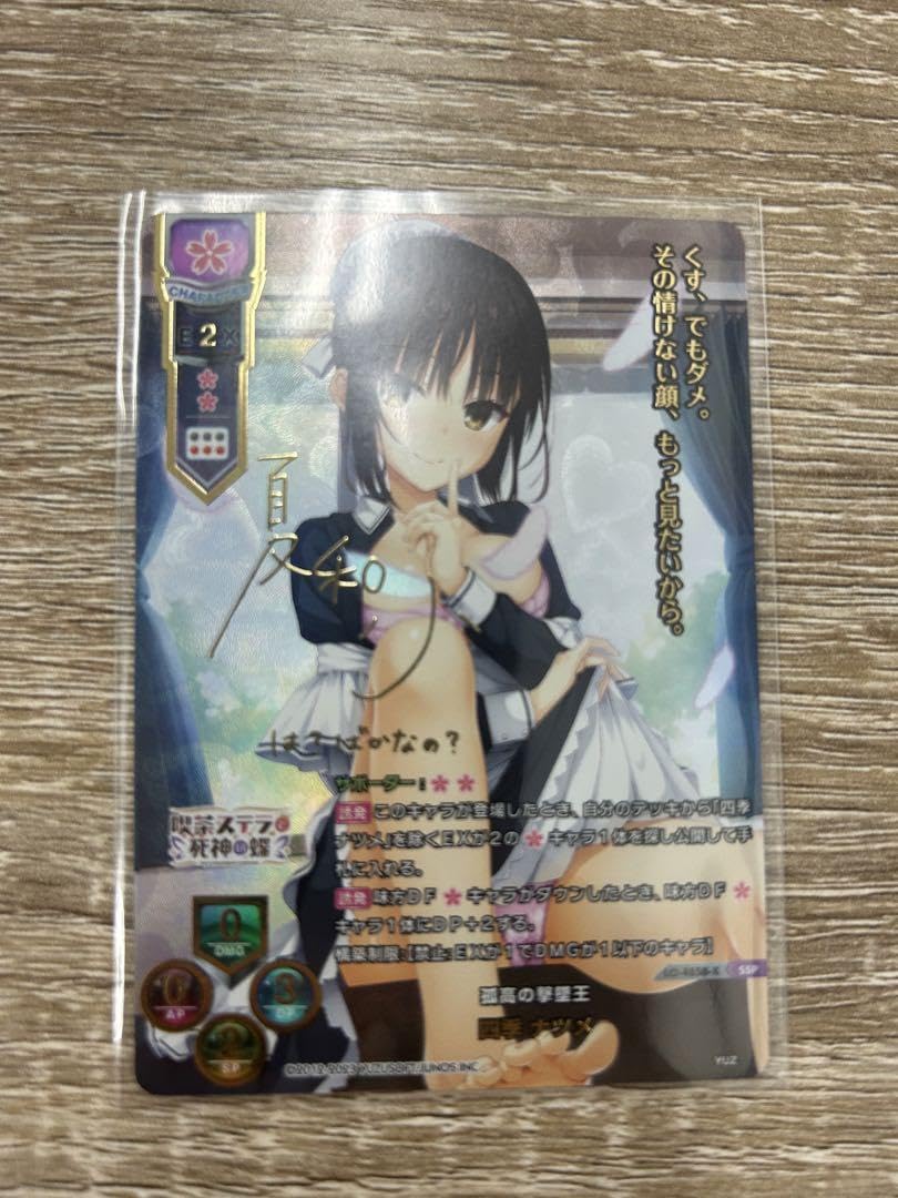 Lycee リセ ゆずソフト3.0 孤高の撃墜王 四季ナツメ SP サイン 【公式