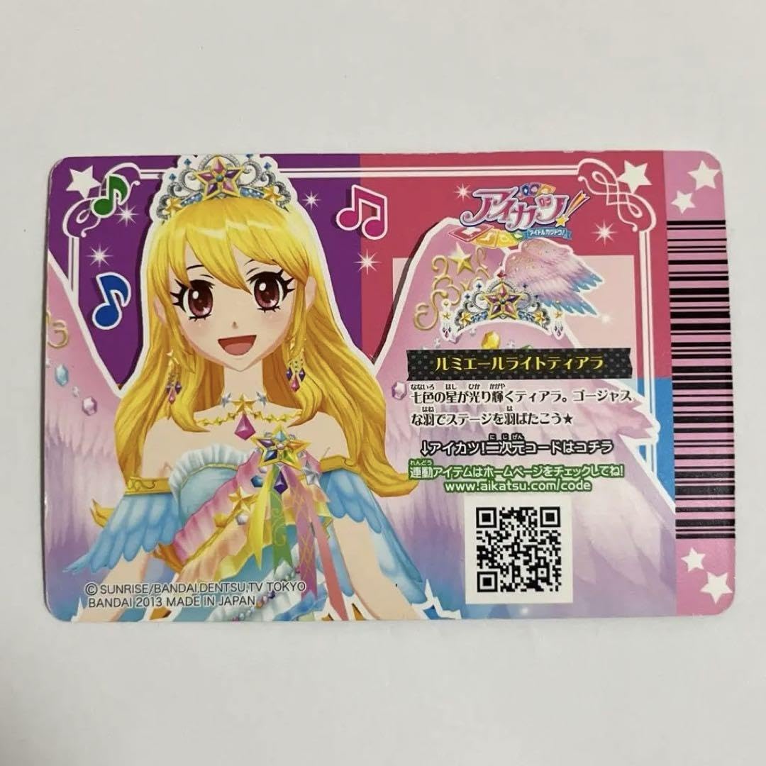 Amazon.co.jp: アイカツカード 星宮いちご ルミエールライトティアラ