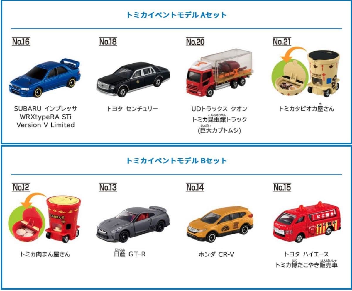 2024トミカ博 限定トミカ 7台セット 2024年 トミカ博 限定品セット
