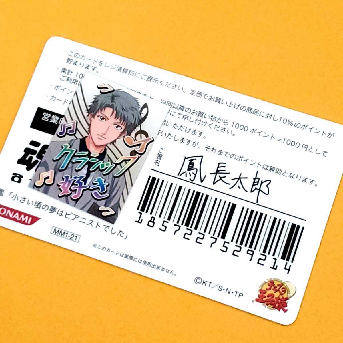 Amazon.co.jp: テニスの王子様 MM MIX&MATCH カード 楽器会員証 鳳