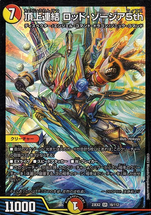Amazon.co.jp: デュエルマスターズ 頂上連結 ロッド・ゾージア5th