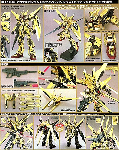 Amazon | 1/100 ORB-01 アカツキガンダム (オオワシパック/シラヌイ