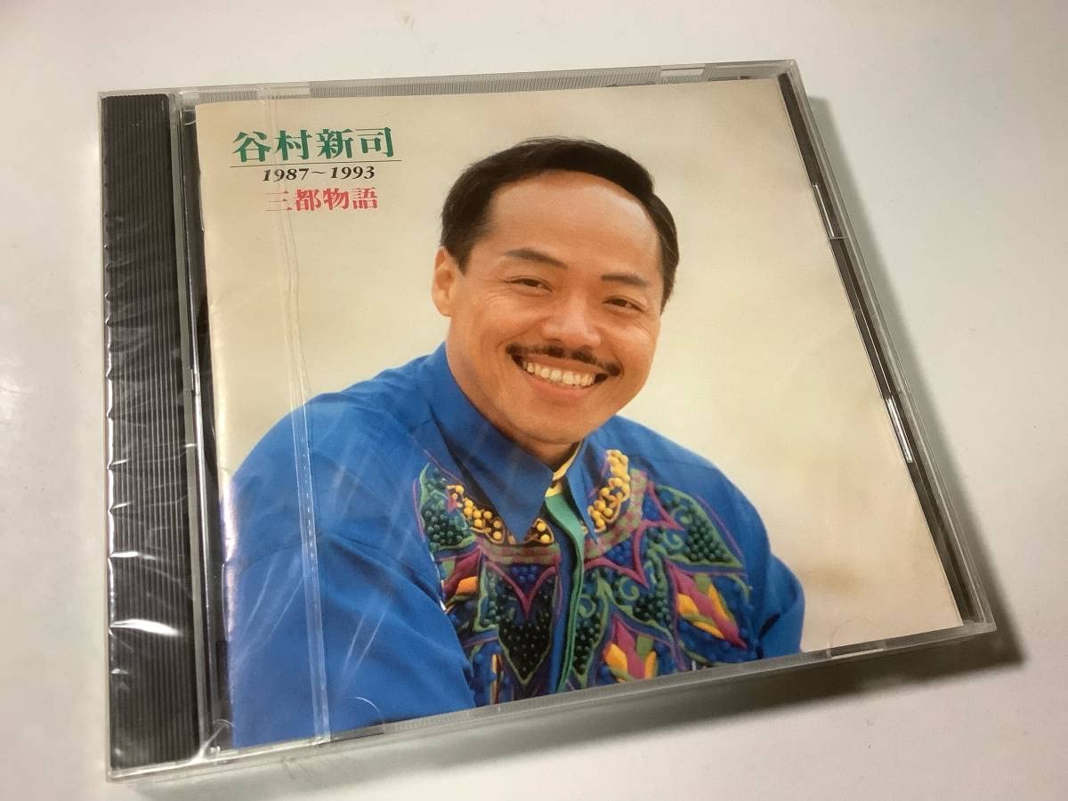 Amazon.co.jp: 谷村新司三都物語1987~199314曲入‐22歳,忘れていいの