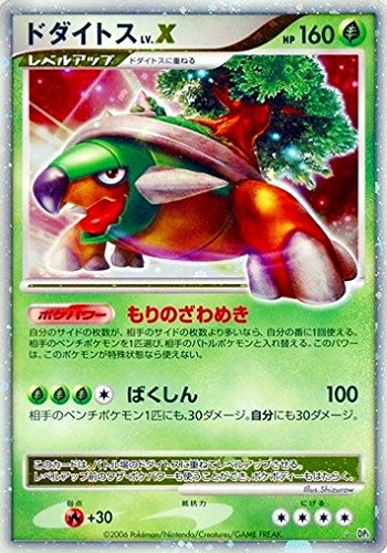 Amazon.co.jp: ドダイトス LV.X ポケモンカードゲーム シングルカード