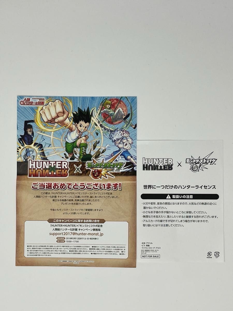 Amazon.co.jp: 1000名限定品 HUNTER×HUNTER モンスト 世界に一つだけの