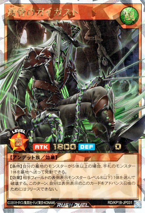 Amazon.co.jp: 遊戯王ラッシュデュエル 叛骨のガイガスト(オーバー