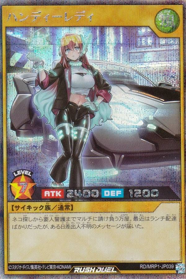 Amazon.co.jp: 遊戯王 ラッシュデュエル RD/MRP1-JP039 ハンディー
