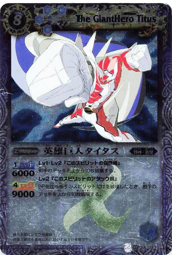 Amazon.co.jp: バトルスピリッツ 03 X 12 英雄巨人タイタス : おもちゃ