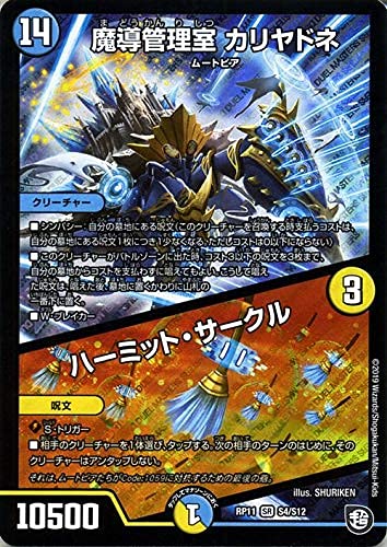 Amazon.co.jp | デュエルマスターズ 魔導管理室カリヤドネ/ハーミット