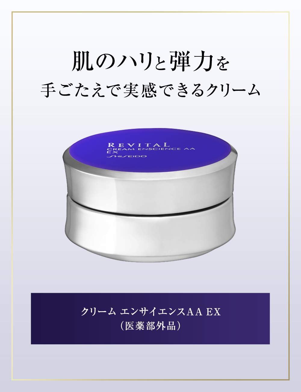 Amazon | リバイタル クリーム エンサイエンスAA EX 40g 【医薬部外品