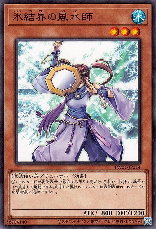 Amazon.co.jp: 遊戯王カード 氷結界の風水師(ノーマル) TERMINAL WORLD