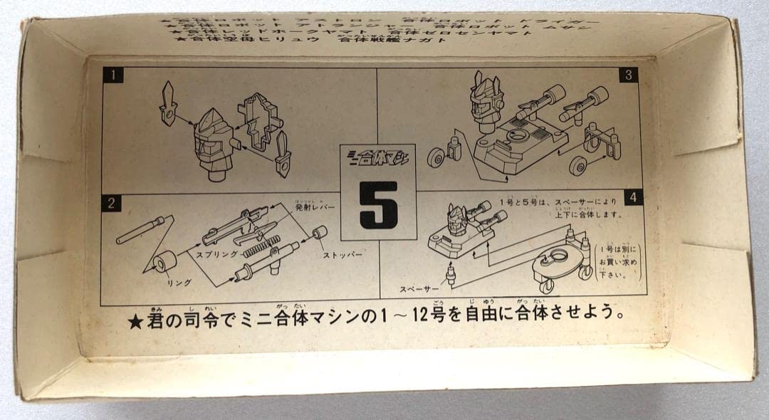 Amazon | 未組立 合体ロボット ドライガー アオシマ ミニ合体マシン5