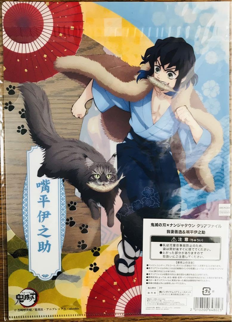Amazon.co.jp: 希少 鬼滅 描き下ろし 猫コラボ クリアファイル 我妻善