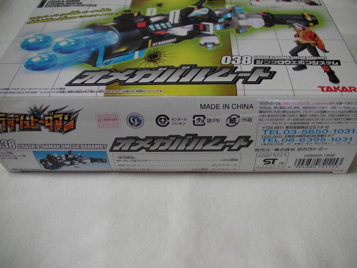Amazon.co.jp: 038 オメガバハムート シンクロウエポン システム