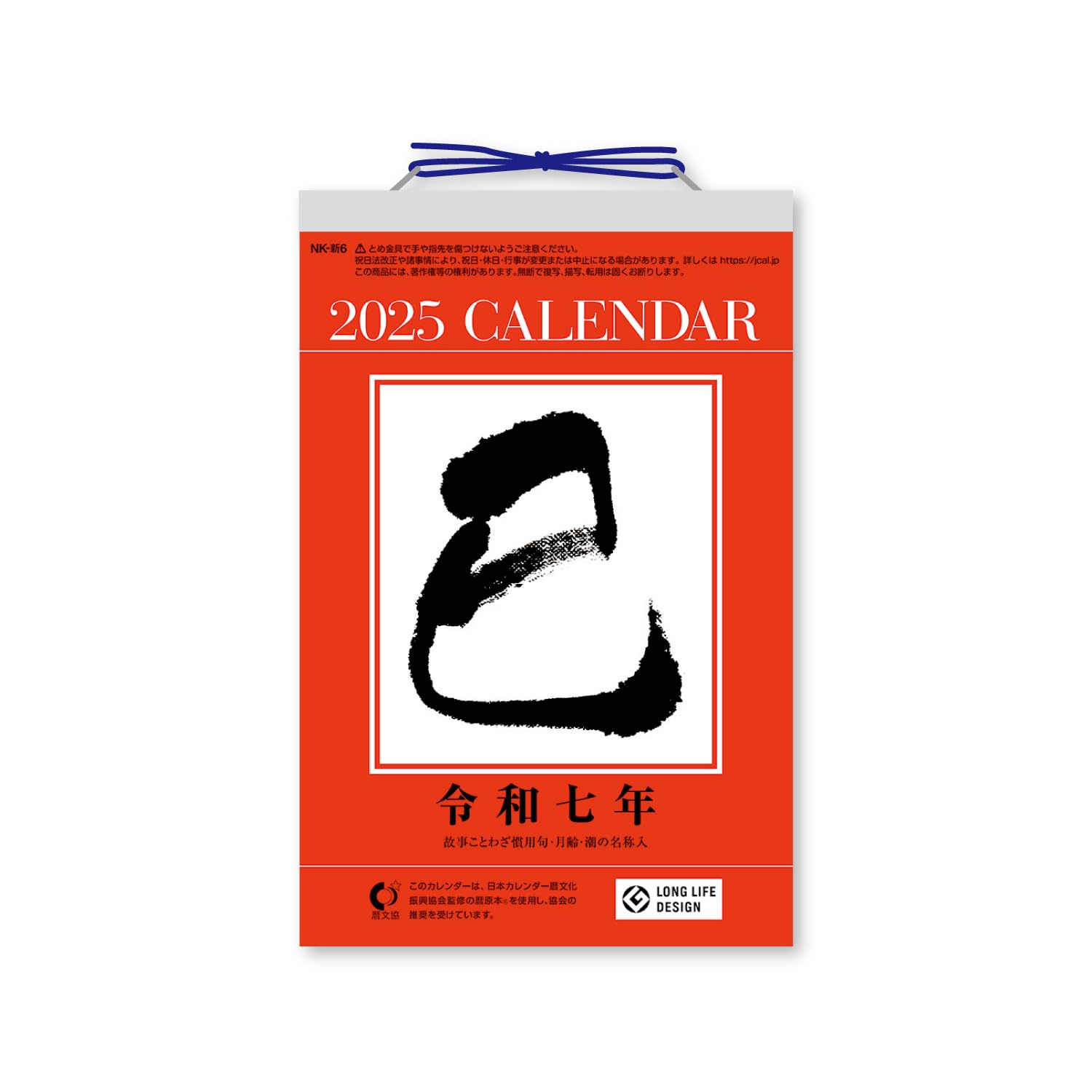 Amazon | 新日本カレンダー 2025年 カレンダー 日めくり 6号型