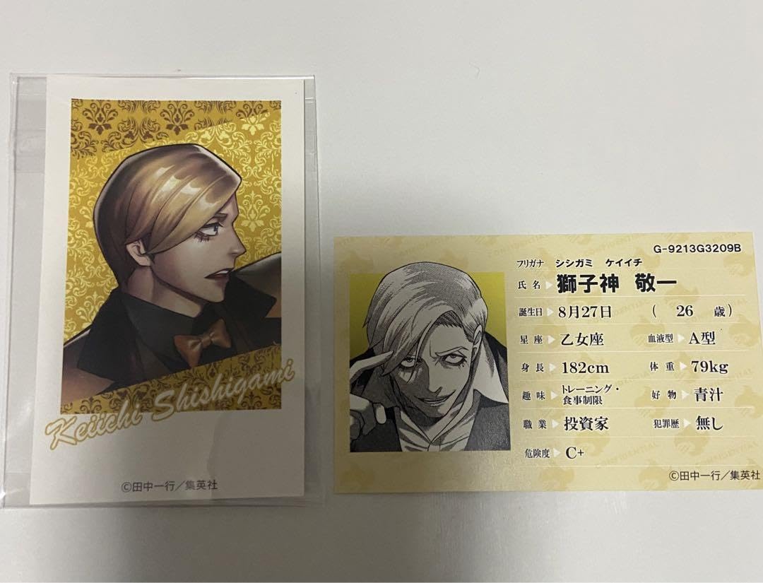 Amazon.co.jp: ジャンケットバンク イラストカード 獅子神敬一 : おもちゃ