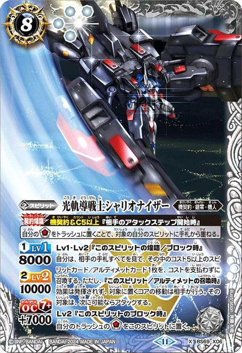 Amazon.co.jp: バトルスピリッツ 光軌導戦士シャリオナイザー（Xレア
