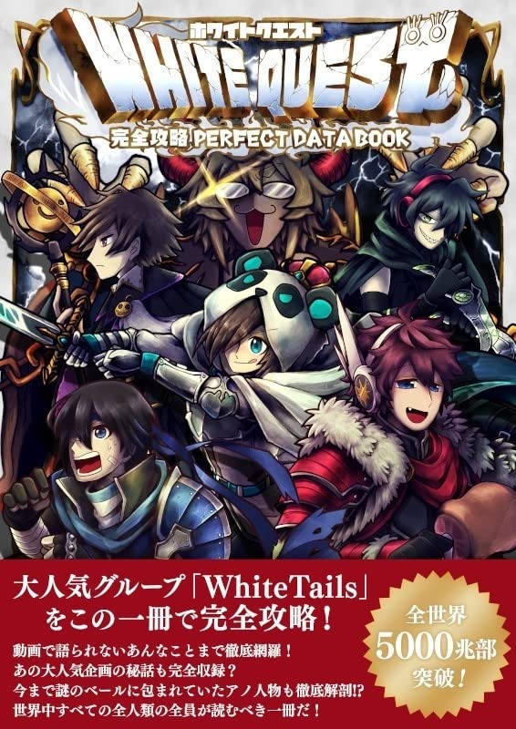 Amazon.co.jp: White Tails ワイテルズ White Quest 完全攻略 Perfect
