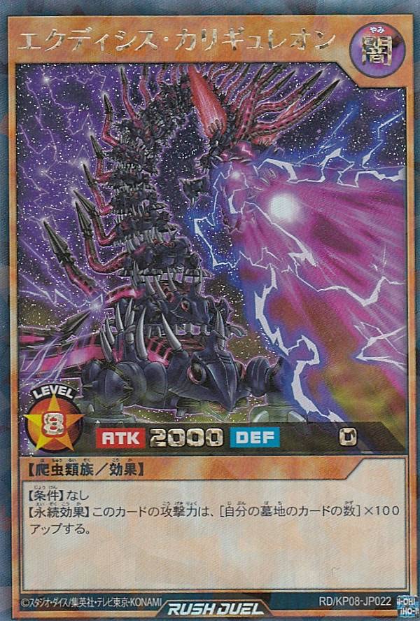 Amazon.co.jp: 遊戯王 ラッシュデュエル RD/KP08-JP022 エクディシス