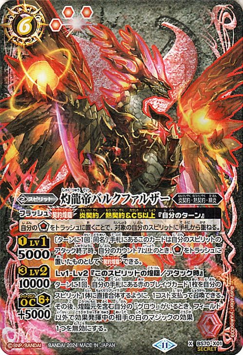 Amazon.co.jp: バトルスピリッツ 灼龍帝バルクファルザー