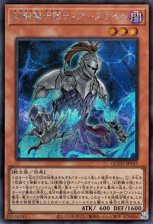 Amazon.co.jp: 遊戯王カード 幻影騎士団ティアースケイル(シークレット