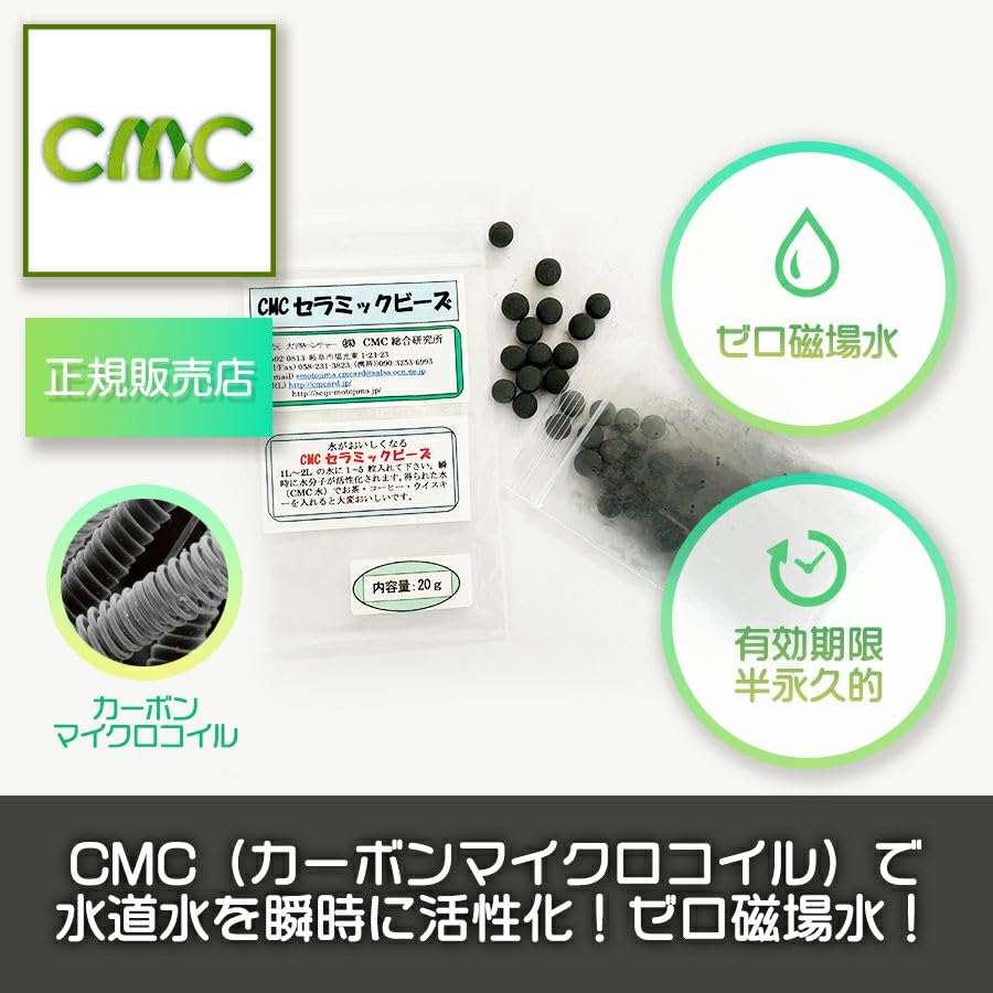 Amazon | CMC総合研究所 ゼロ磁場水 ゼロ磁場 活性水 電磁波吸収炭素