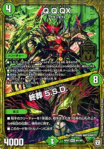 Amazon.co.jp: デュエルマスターズ Q.Q.QX./終葬 5.S.D. マスターレア
