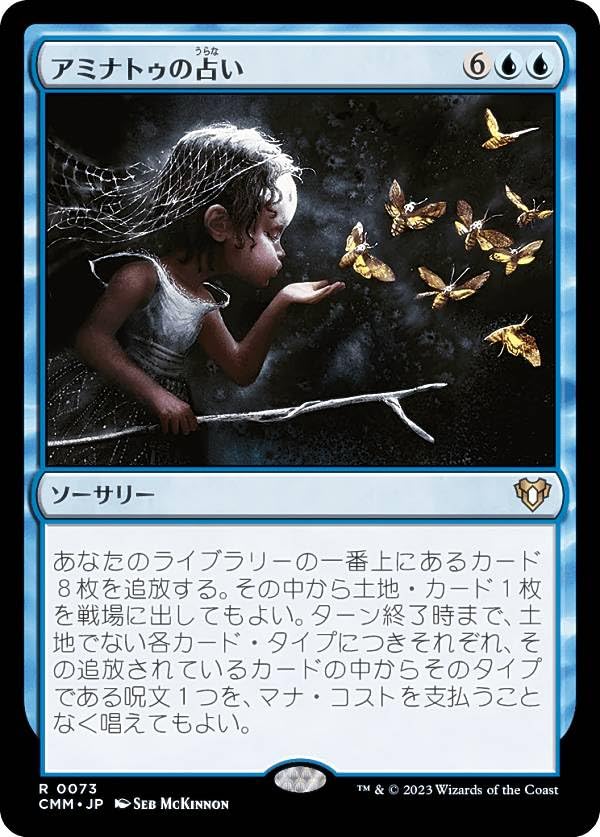 Amazon.co.jp: マジックザギャザリング CMM JP 0073 アミナトゥの占い