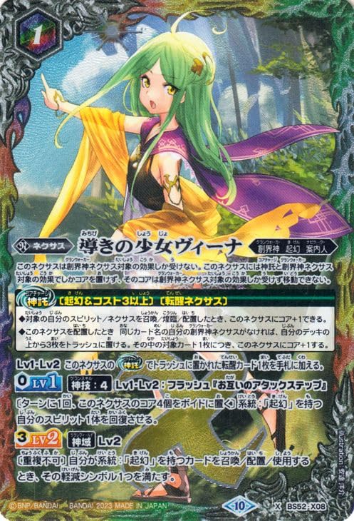 Amazon.co.jp: バトルスピリッツ 導きの少女ヴィーナ（Xレア）グレイ