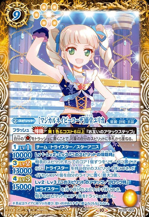 Amazon.co.jp: バトルスピリッツ ［マジカルネイビーコーデ］藤堂