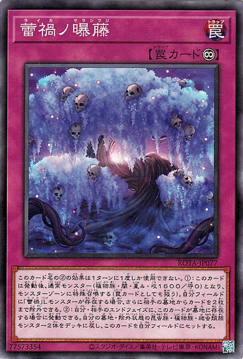 Amazon.co.jp: 遊戯王カード 蕾禍ノ曝藤(ノーマル) レイジ・オブ・ジ