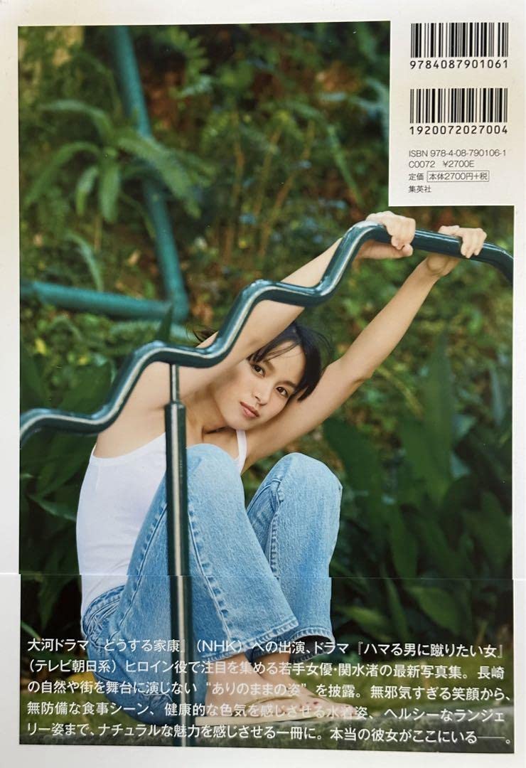 Amazon.co.jp: 直筆サイン本 関水渚 写真集 「なぎさ日和」 女優
