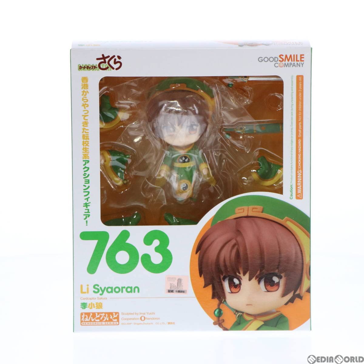 Amazon.co.jp: ねんどろいど 763 李小狼(リシャオラン) カード