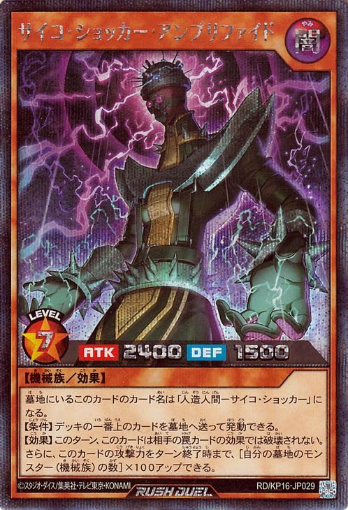 Amazon.co.jp: 遊戯王ラッシュデュエル サイコ・ショッカー