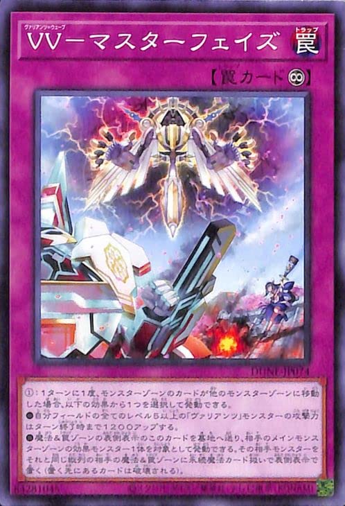 Amazon.co.jp: 遊戯王 VV－マスターフェイズ(ノーマル) デュエリスト