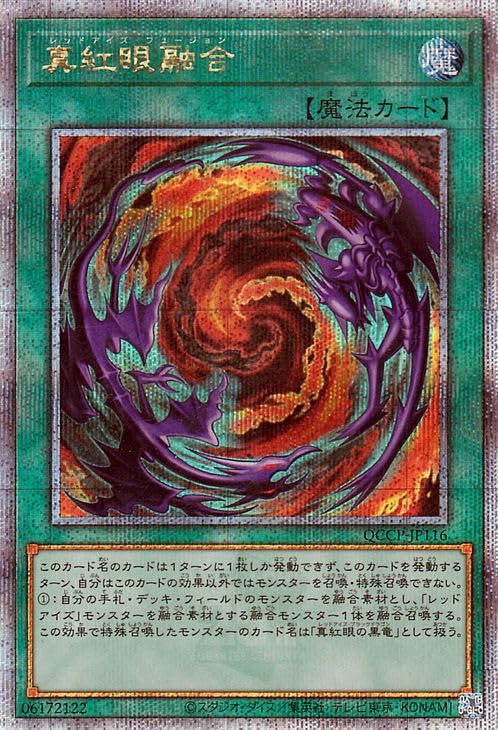 Amazon.co.jp: 遊戯王カード 真紅眼融合(25th シークレットレア