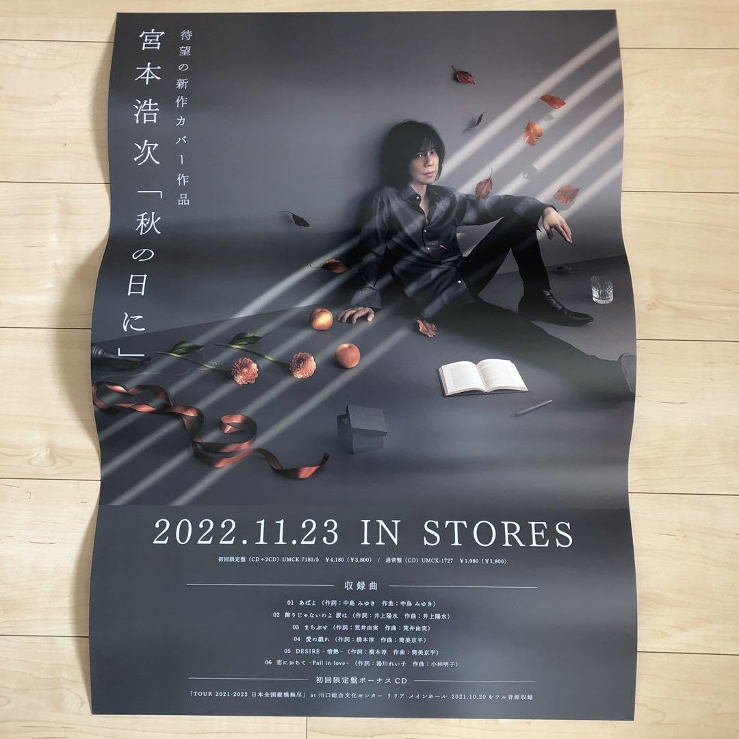 Amazon.co.jp: 宮本浩次 秋の日に B2ポスター エレファントカシマシ