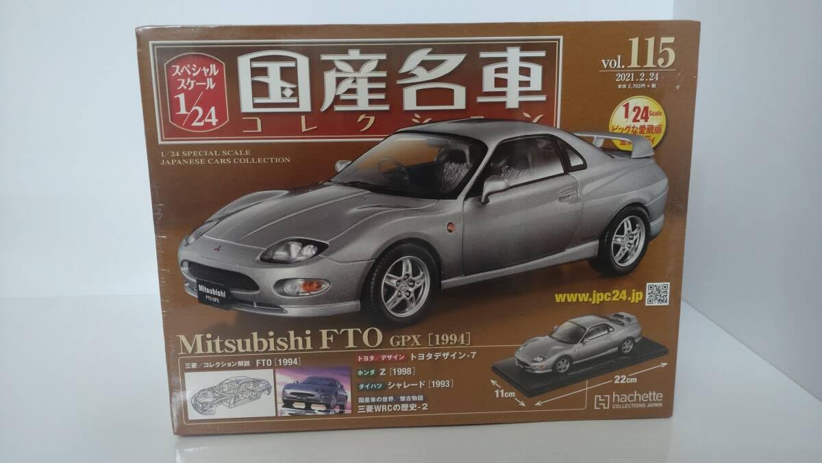 Amazon.co.jp: アシェット 国産名車コレクション 三菱 FTO GPX 1994