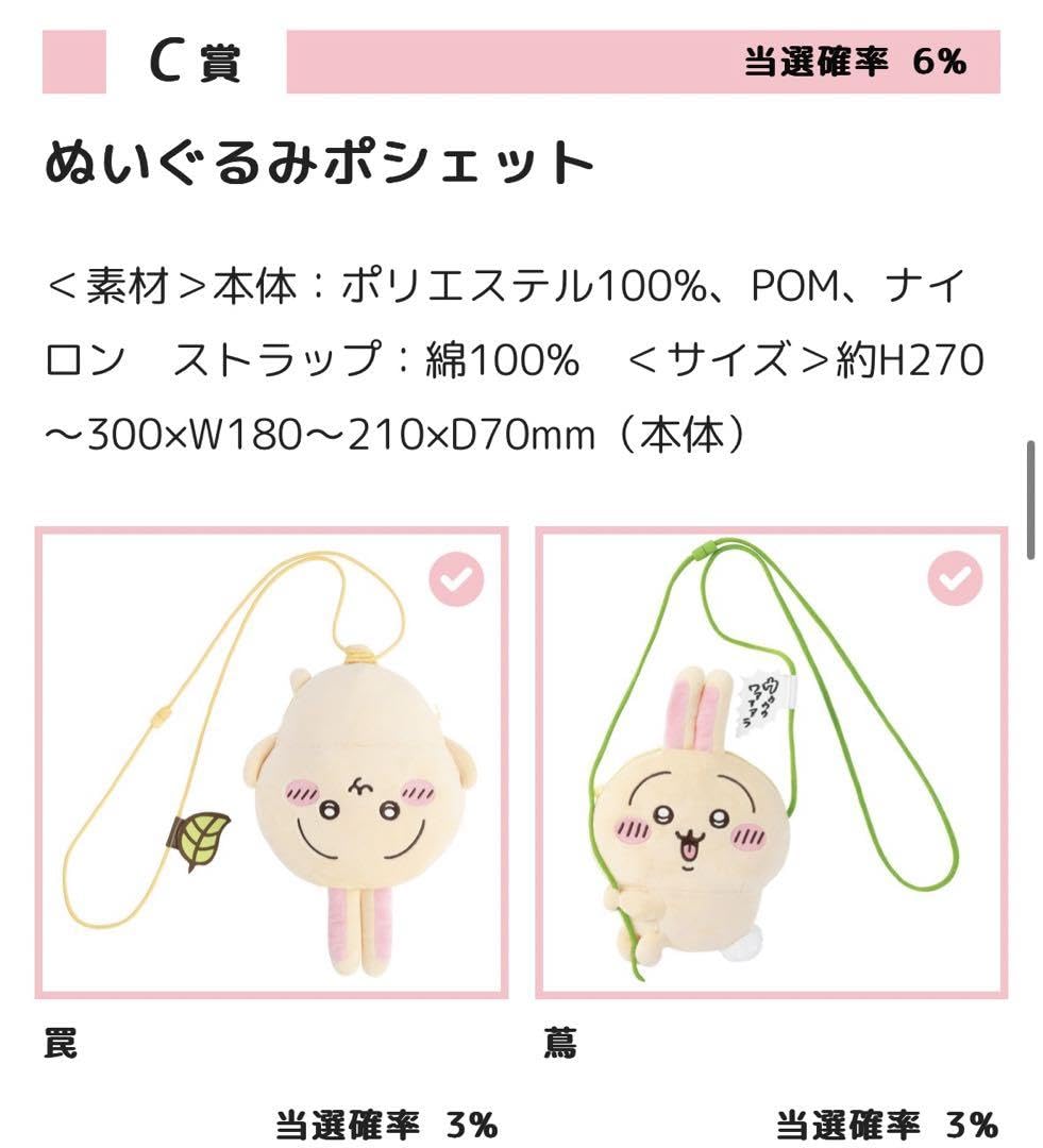 Amazon.co.jp: うさぎだらけくじ C賞セット 蔦 罠 ポシェット