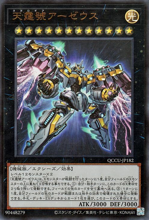 Amazon.co.jp: 遊戯王カード 天霆號アーゼウス(ウルトラレア) QUARTER
