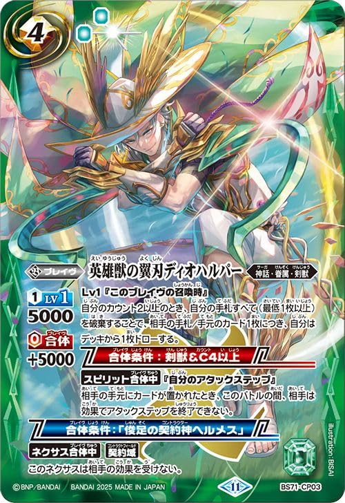 Amazon.co.jp: バトルスピリッツ 英雄獣の翼刃ディオハルパー（CP