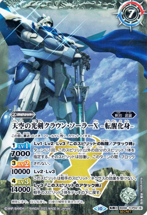 Amazon.co.jp: バトルスピリッツ 天空の光剣クラウン・ソーラーX／天空