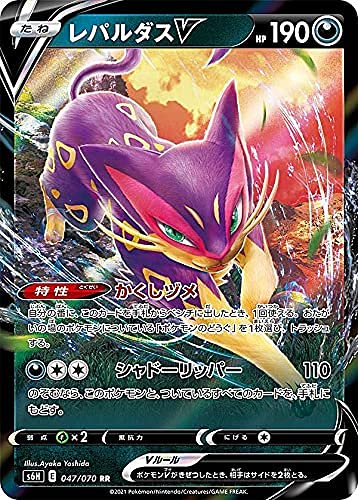 Amazon.co.jp: ポケモンカードゲーム S6H 047/070 レパルダスV 悪 (RR