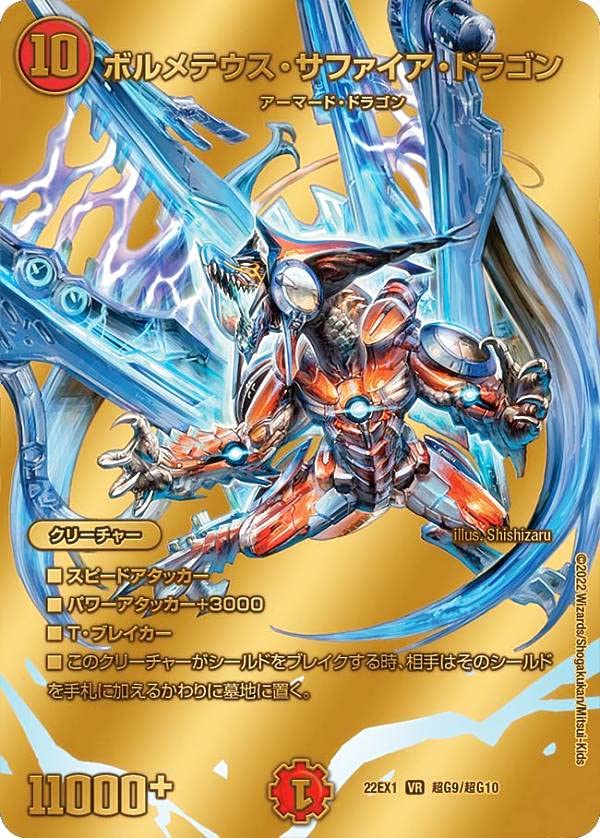 Amazon.co.jp: 【ゴールドMAXカード】デュエルマスターズ DM22EX1 超G9