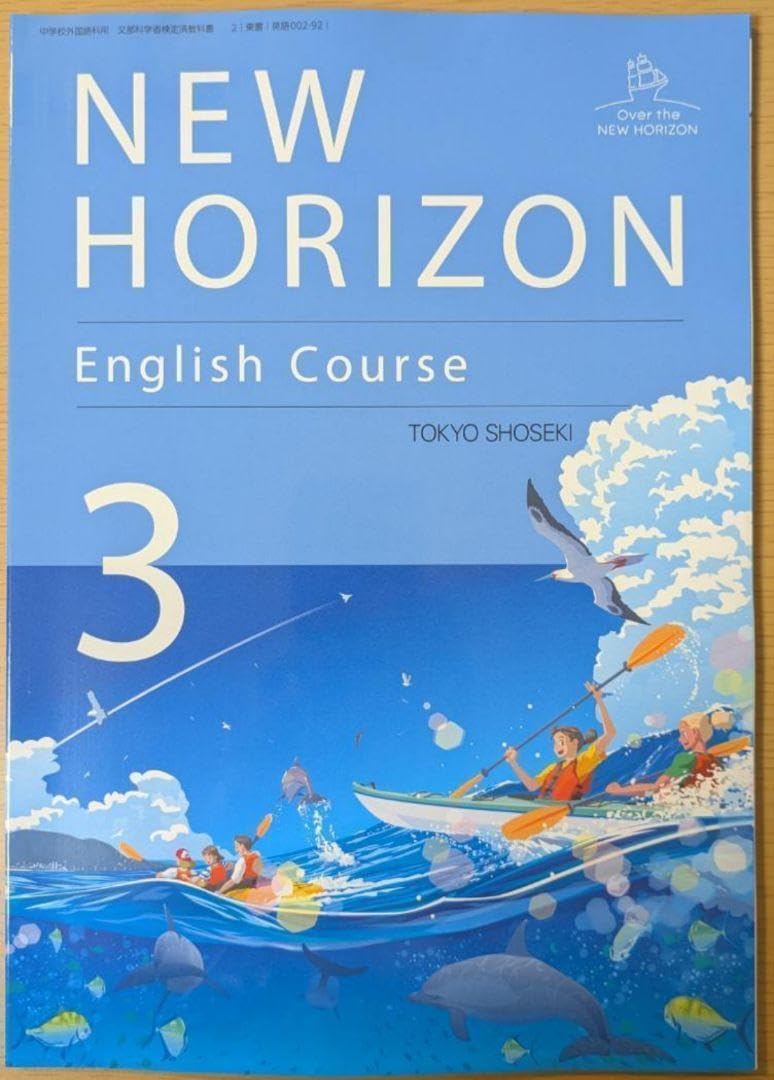 Amazon | NEW HORIZON 3 東京書籍 中学校 英語 教科書 2025年版 | 英語