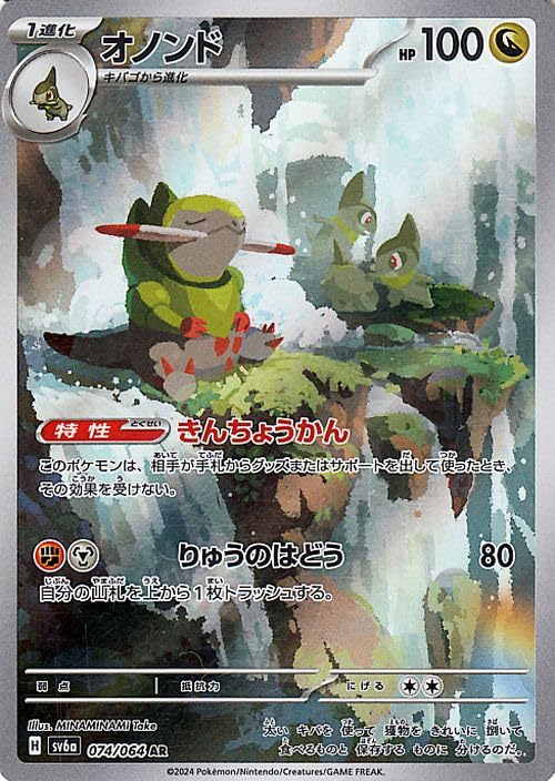 Amazon.co.jp: ポケモンカードゲームSV sv6a 強化拡張パック ナイト